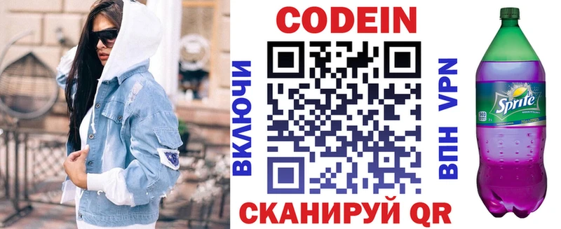 Codein напиток Lean (лин)  где купить наркоту  Кандалакша 